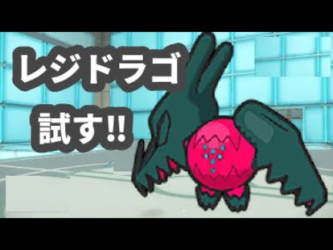 【ライブ配信】レジドラゴ借りてみた！【ポケモンSV ランクマ】