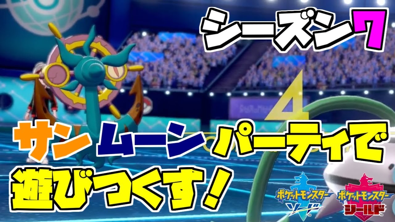 ナットレイがめんどくさかったのでダダリンでTOD仕掛けてみた【ポケモン剣盾その169】