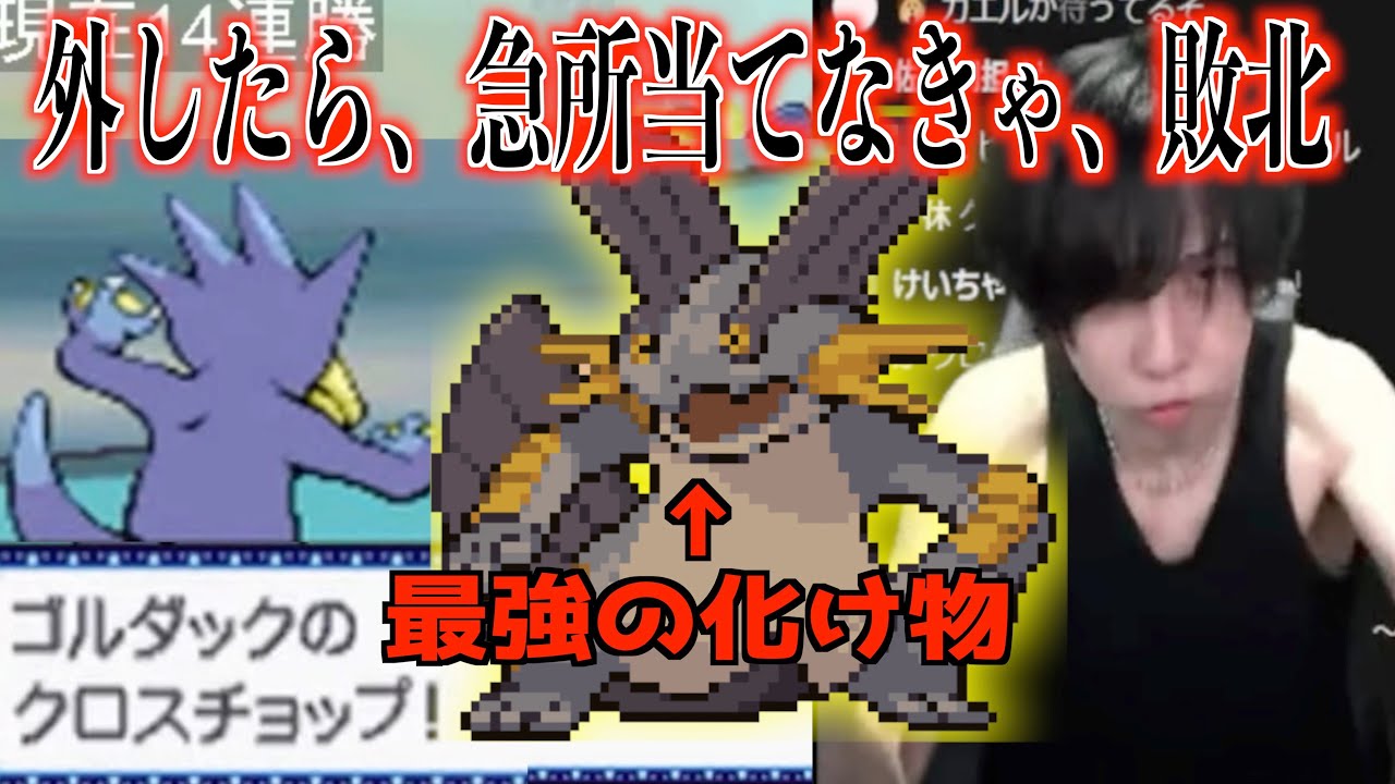 金ネジキにて最強ラグラージを『圧倒』したゴルダックがヤバいwww【2023/07/30】