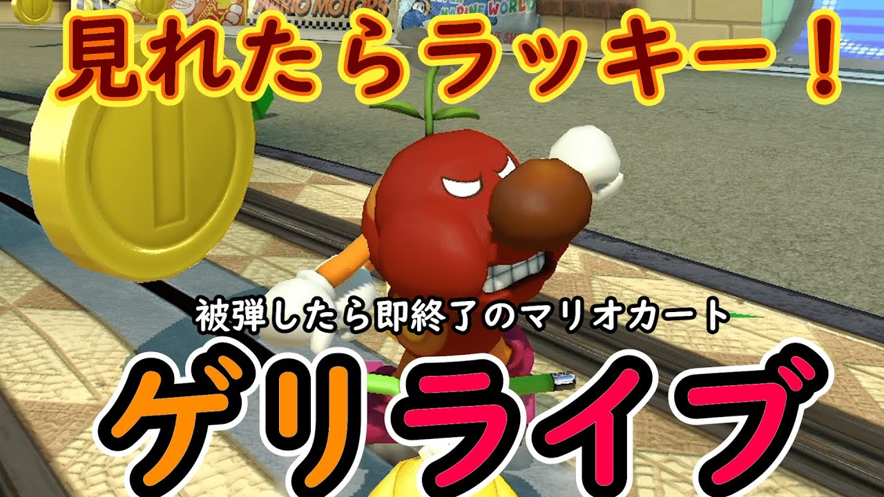 【緊急】見れたらラッキー被弾せずに1位を取りたいんじゃ