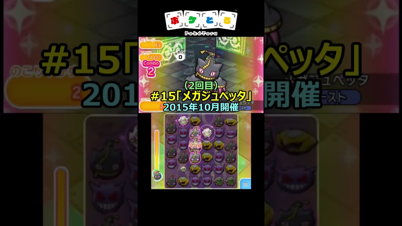 懐かしのランキング第13～16回（メガリザードンY等）【ポケとる】#shorts