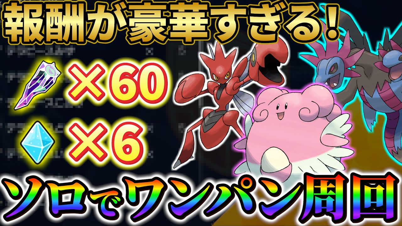 【ポケモンsv ハピナスレイド】1分でテラピースが60個集まる！ポケモンプレゼンツ記念のレイドイベントをソロでワンパン周回する方法！