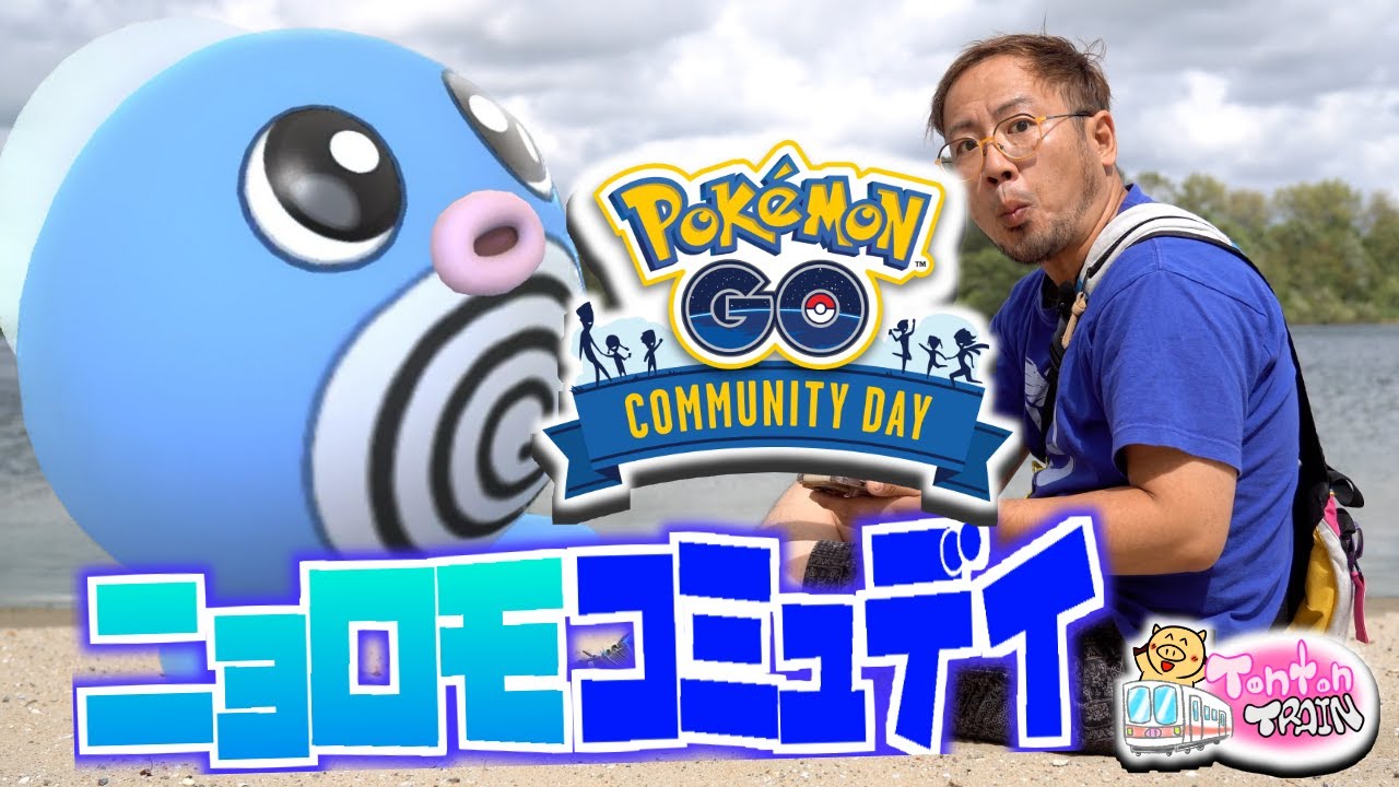 【オランダでポケモンGO】GO FEST直前のニョロモのコミュデイ！色違いニョロモはたくさんゲットできたかな？【Pokémon GO】