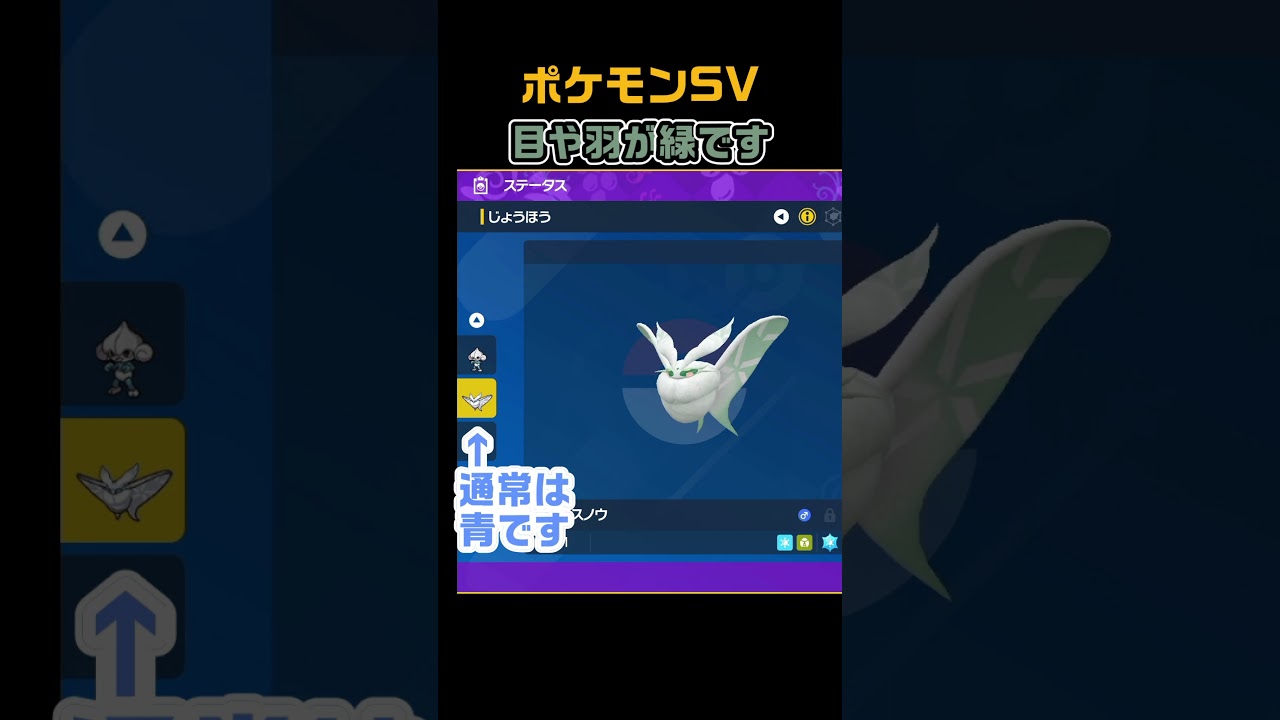 色違いモスノウ　#shorts　ポケモンSV