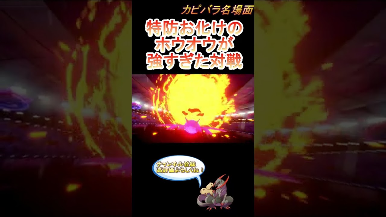 【意味不明】ホウオウの種族値が間違っていると確信したシーン【ポケモン剣盾】 #Shorts