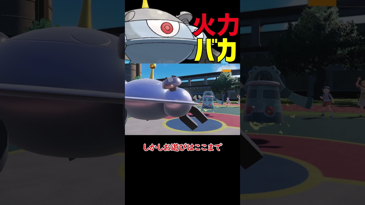 火力バカ ジバコイル【ポケモンSV】【ロマン】
