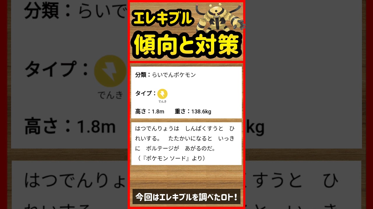 エレキブル傾向と対策【ポケモンGO】 #shorts