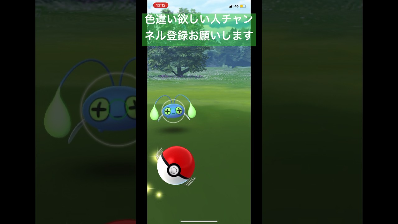 色違いチョンチー！緑色 #shorts #short #ytshorts #ポケモンgo #ポケットモンスター #ポケgo #色違い #ポケモン #pokemon