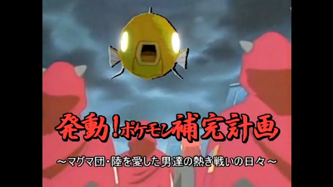 【実況】ポケットモンスターコイキング～金鯱の逆鱗～ 第３話(再うｐ)