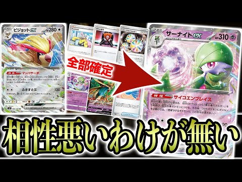 【ポケカ】あれ？サーナイトにピジョット入れたら…確定サーチが弱いわけないよな？