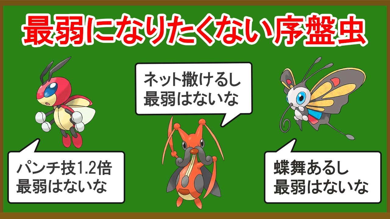 無能な序盤虫ランキングTOP15