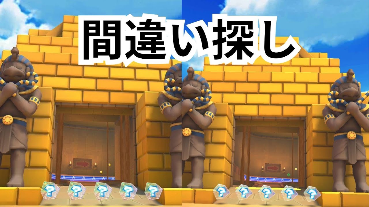 【今更】カラカラいせき、サイレント修正されてた【マリオカートツアー】