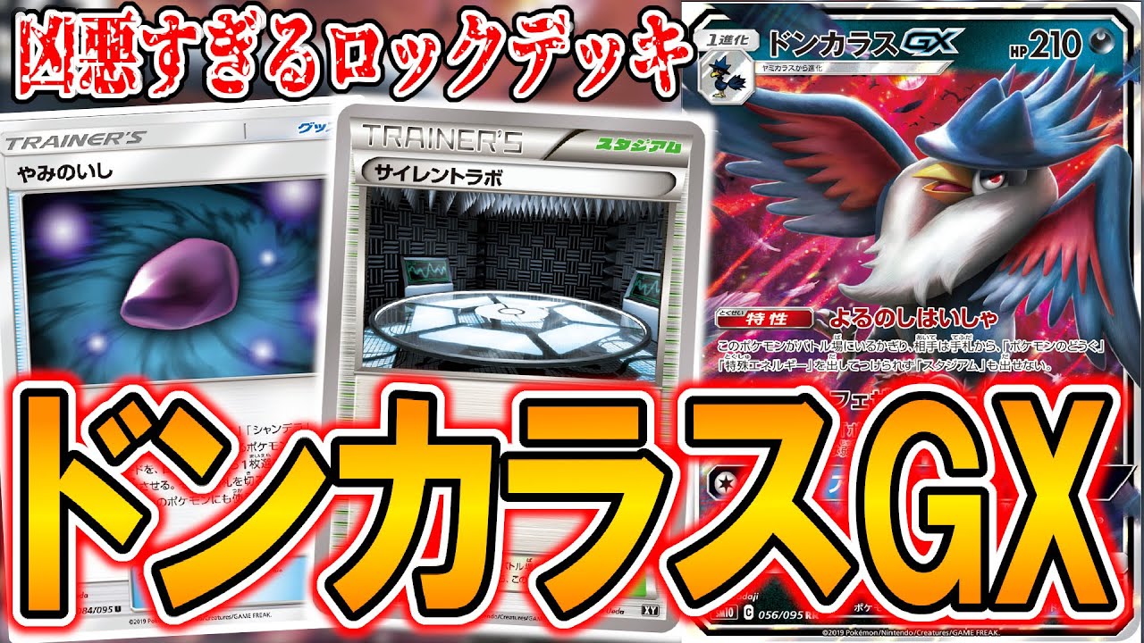 【ポケカ】エクストラ最恐のロックデッキを紹介します【PTCGO】