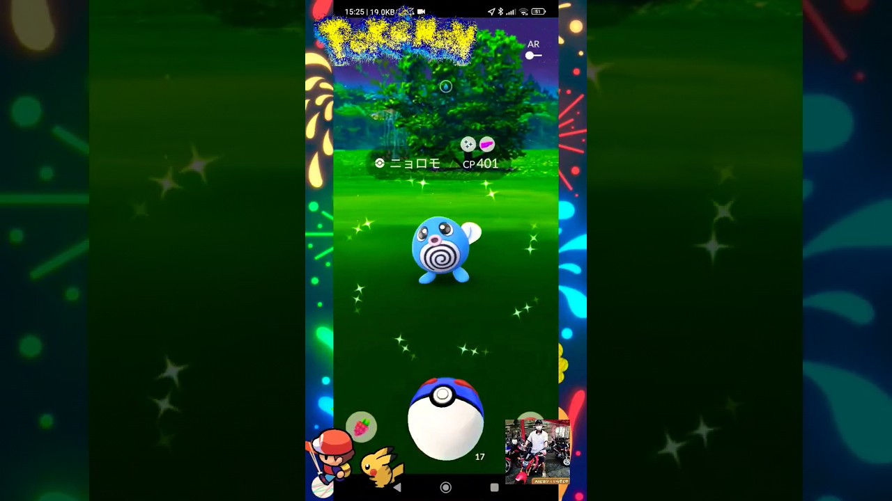 【Pokémon GO】休憩1時間勝負！「ニョロモ・コミュニティデイ」色違いGETからの限定技進化。