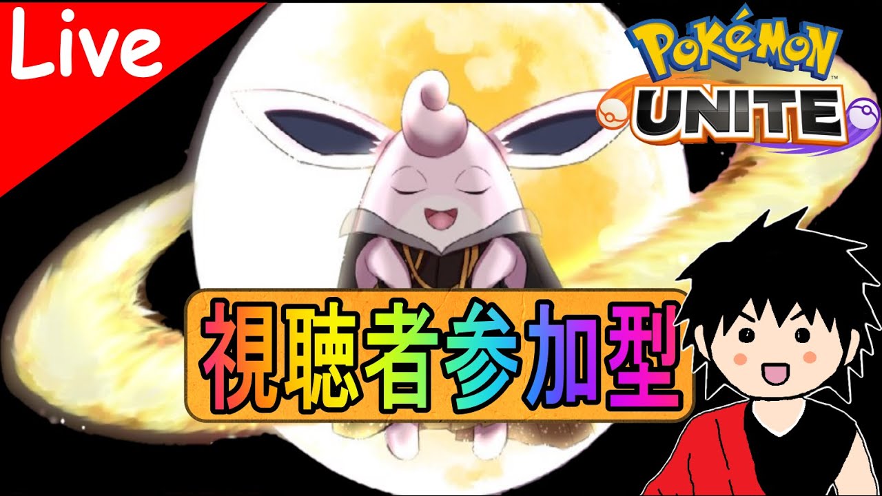 【ポケモンユナイト】