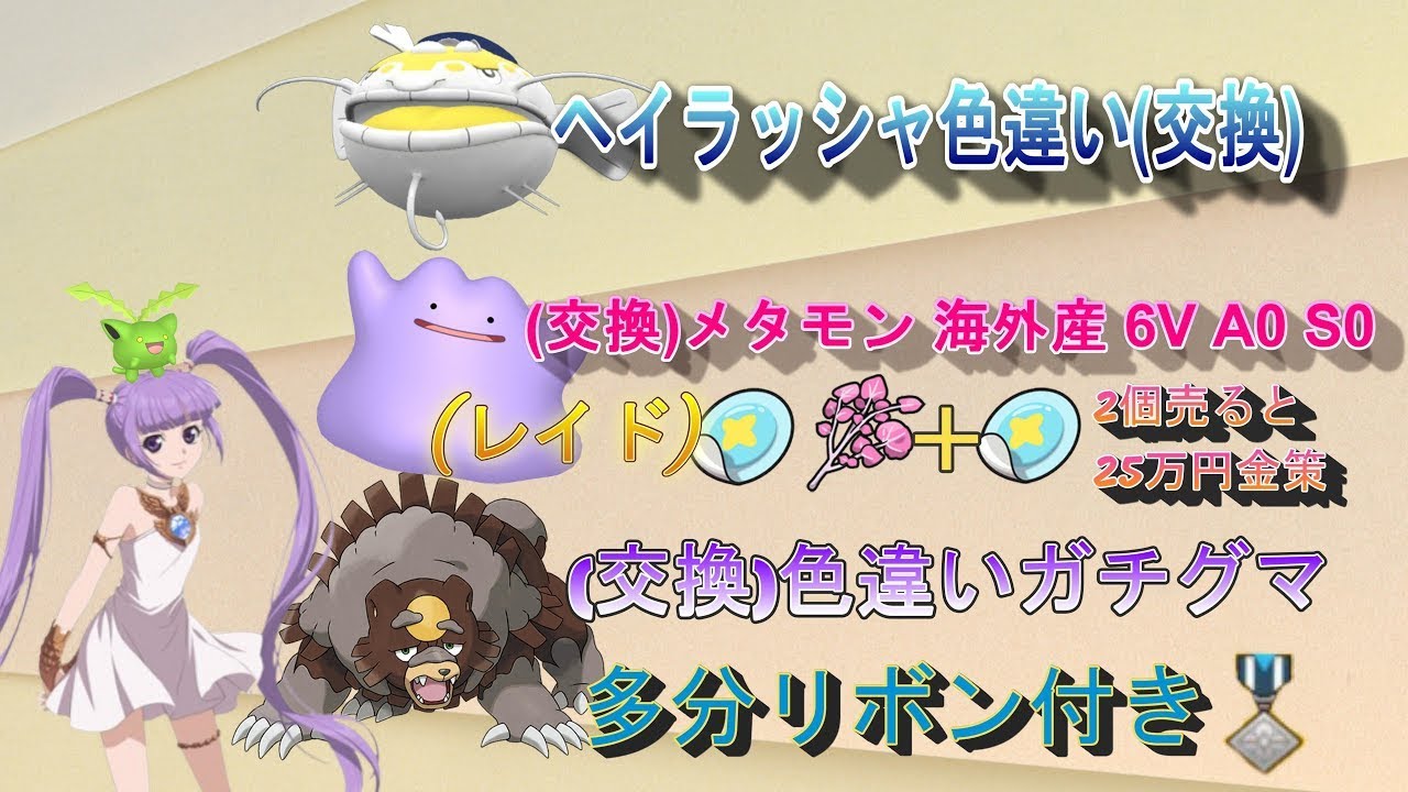 枠変え「連続は無理よ」　数体限定 色違いガチグマ (ヘイラッシャ色違い)配布   海外産 6V S0 A0メタモン配布「Pokémon」「ポケモンSV」 8月7日　配布ライブ