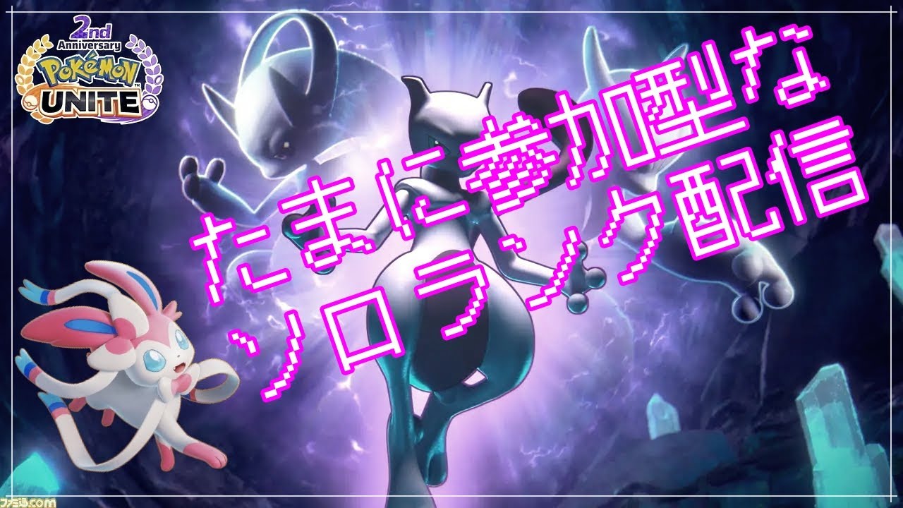 [ポケモンユナイト] 深夜もマンムーで楽しみたいユナイト