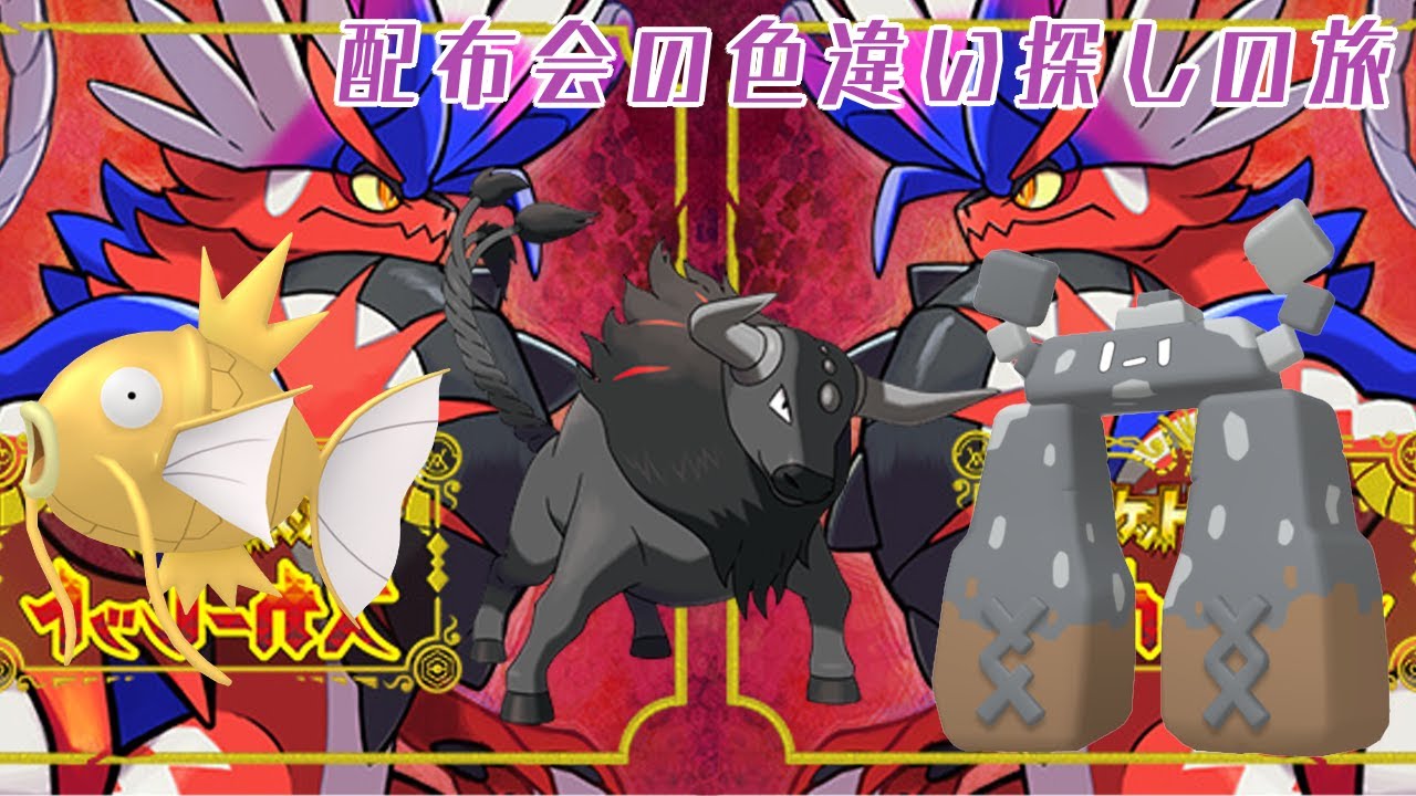 【ポケモンSV】配布用の色違いを探す配信　Part2