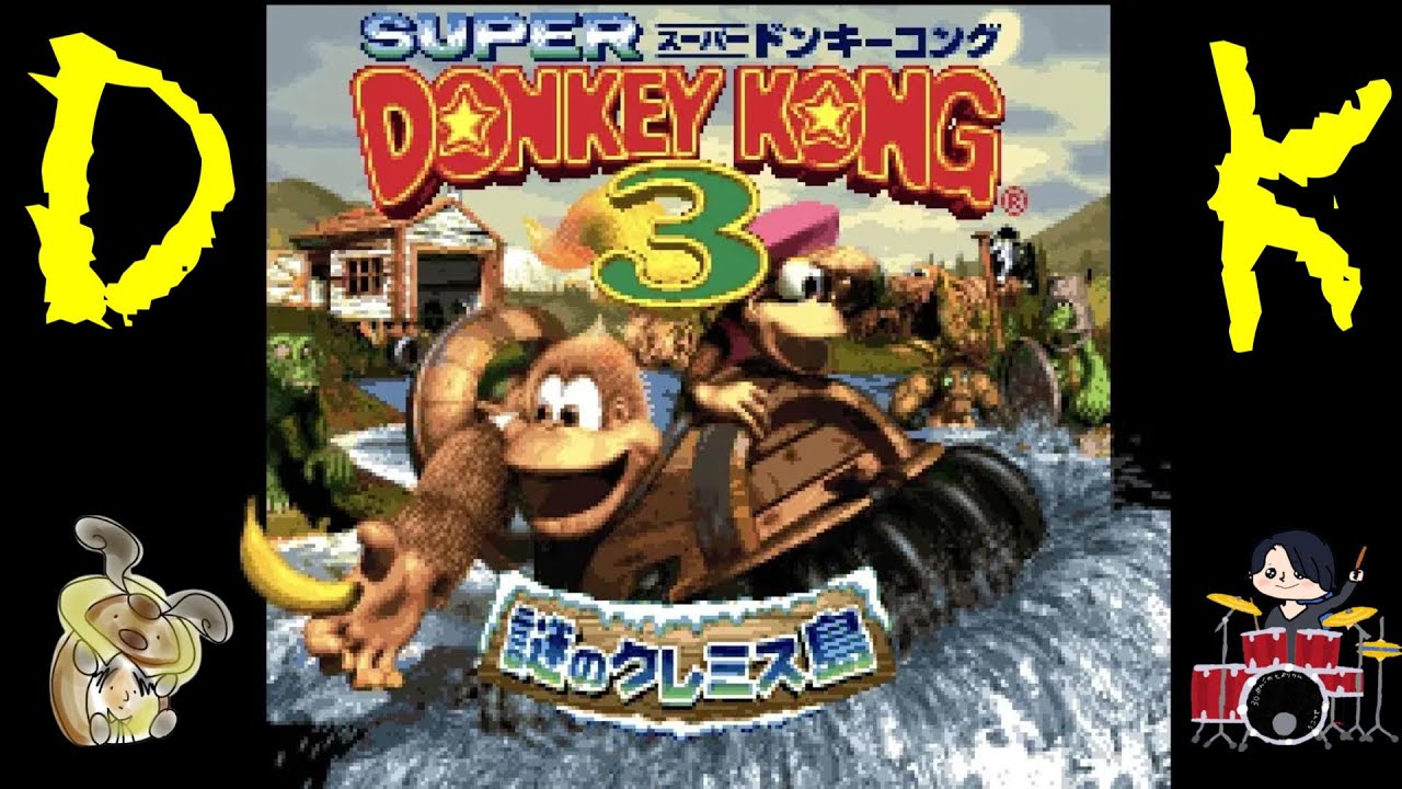 【 スーパードンキーコング3 】全クリしたことないドンキー3に挑戦【じーつーゲーム実況】
