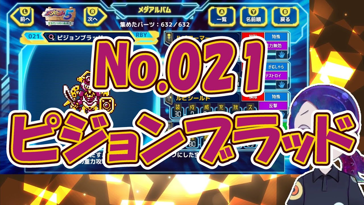 【メダロット紹介】21.ピジョンブラッド【#メダロット５】