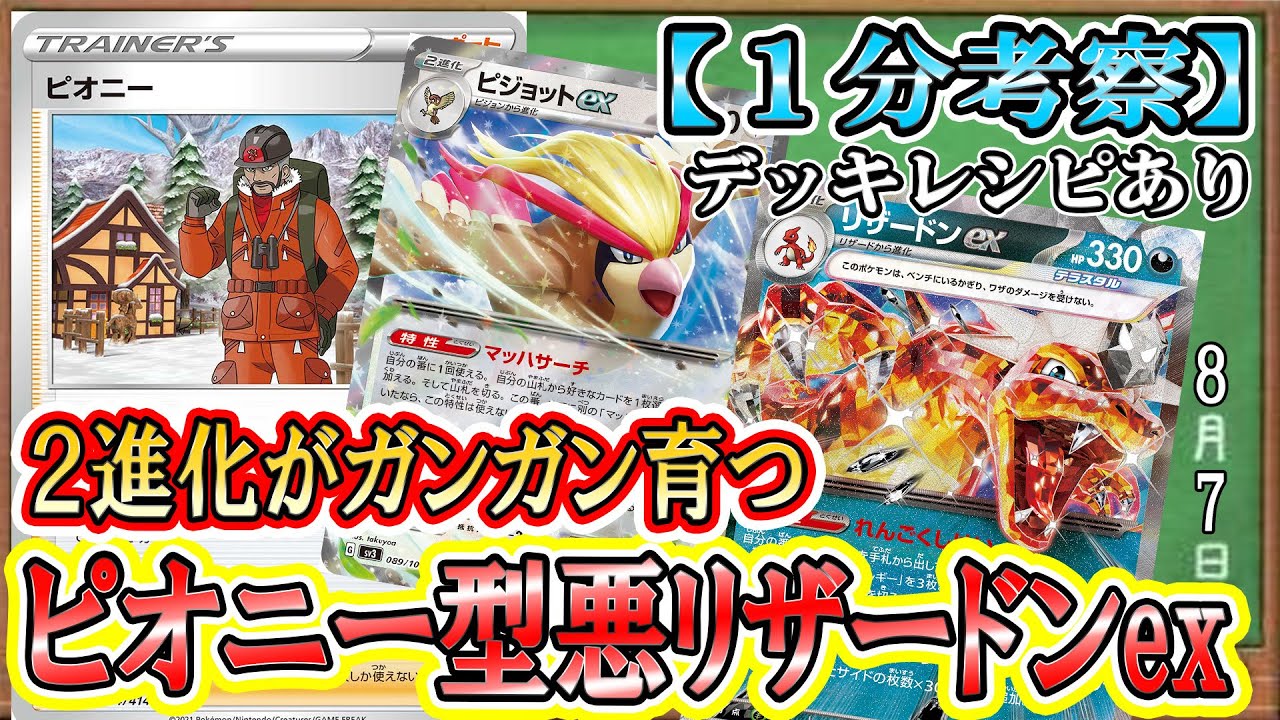 【ポケカ考察】ジムバトル優勝の天才構築！ピオニー採用で爆速リザードン進化！2進化ポケモンがガンガン育つ新型構築が強すぎる！【Charizard ex】【Pidgeot ex】【Peony】