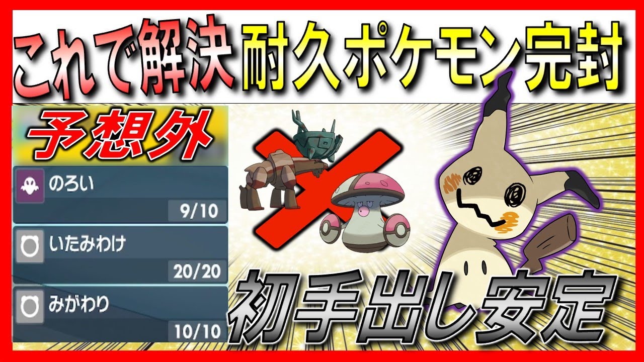 【ミミッキュ育成論】意外な○○技が刺さりまくりｗ対面強すぎるミミッキュｗｗｗ【ポケモンSV】【ランクマッチ】【シーズン8】【レギュレーションD】