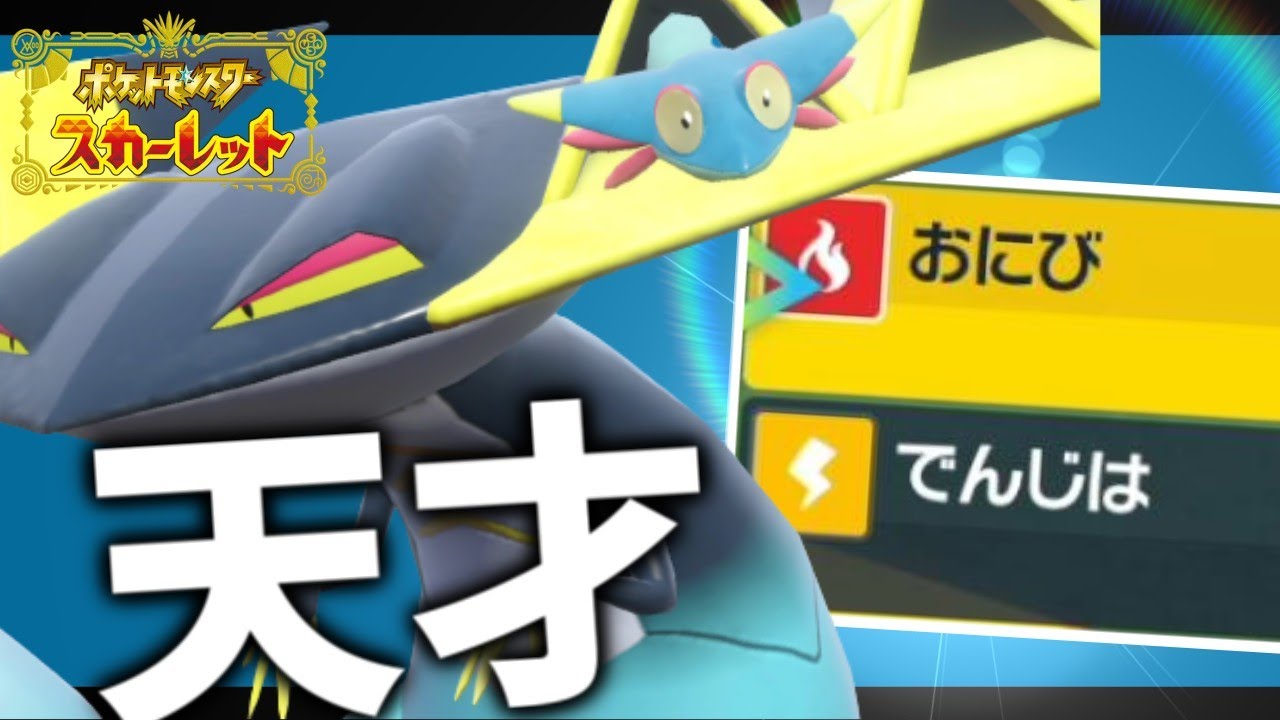 【状態異常】上位勢の天才ドラパルトが強すぎた【ポケモンスカーレット・バイオレット/SV】