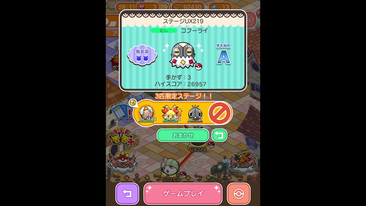 今からポケとるスマホ版♯3049