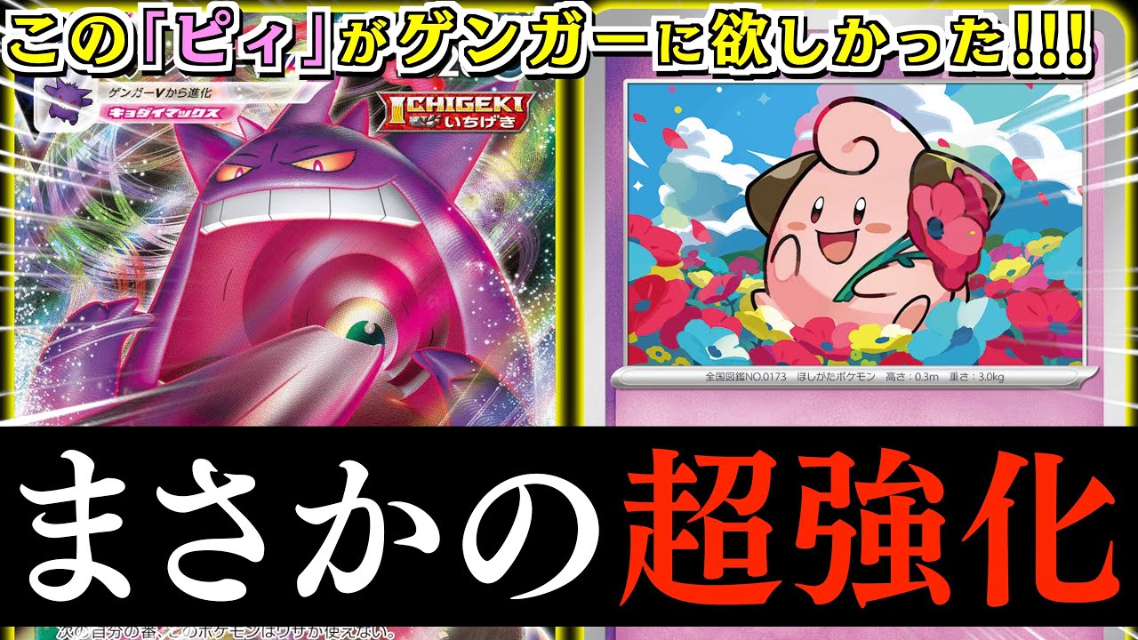 【ポケカ】まさかのゲンガー復権！？「7枚」もドローができるピィィィィィ！！！【ピィ入りゲンガー】
