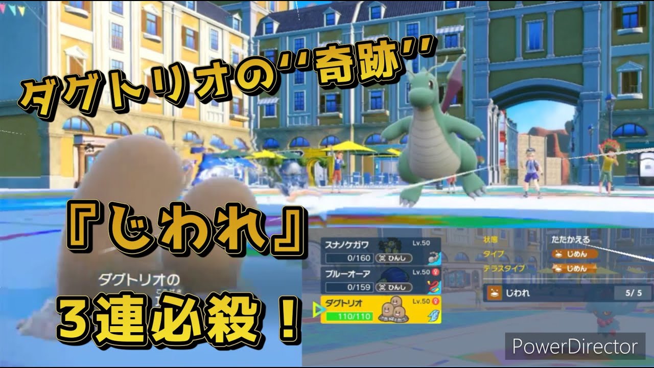 【奇跡】 ダグトリオの『じわれ』で3連必殺！
