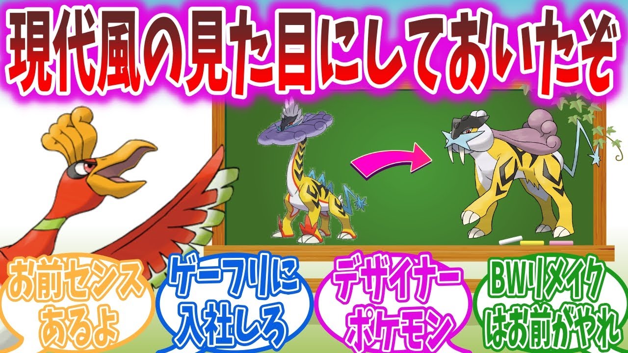 原種ライコウをデザインしたホウオウさん、時を経て再評価されてしまうwww【ポケモンSV】【ポケモン反応集】