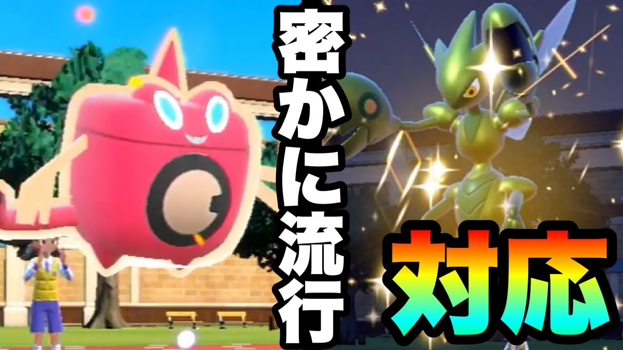 [ポケモンSV]安定感抜群の人気構築！『水ロトム×ハッサム』の対応力がヤバすぎると話題に…！