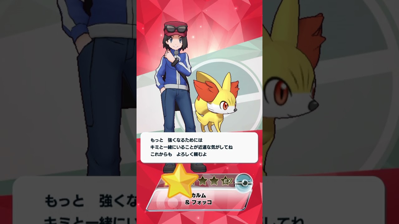 ポケマス カルム＆フォッコ　ポケモンサロン