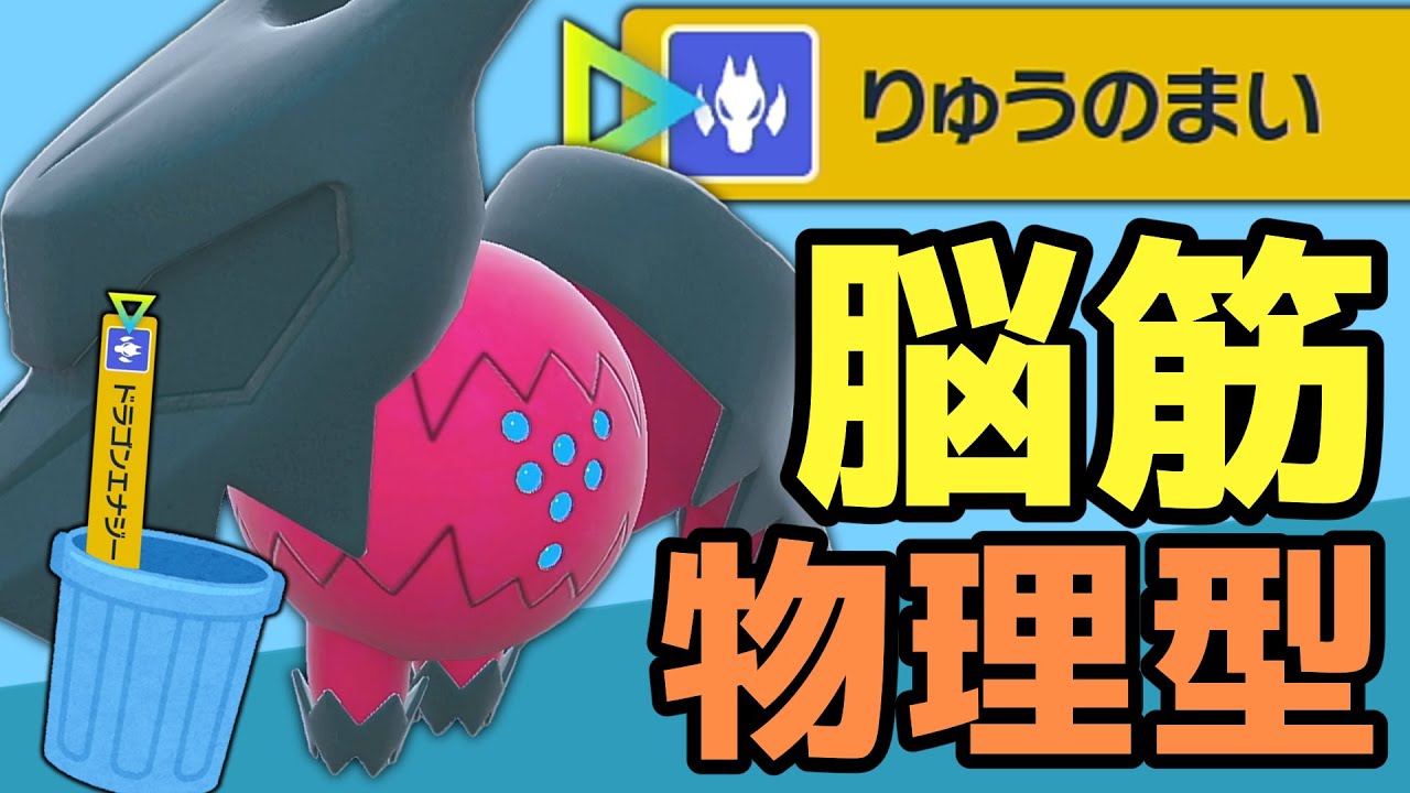 ドラゴは初手龍舞や!!【ポケモンSV】【ゆっくり実況】
