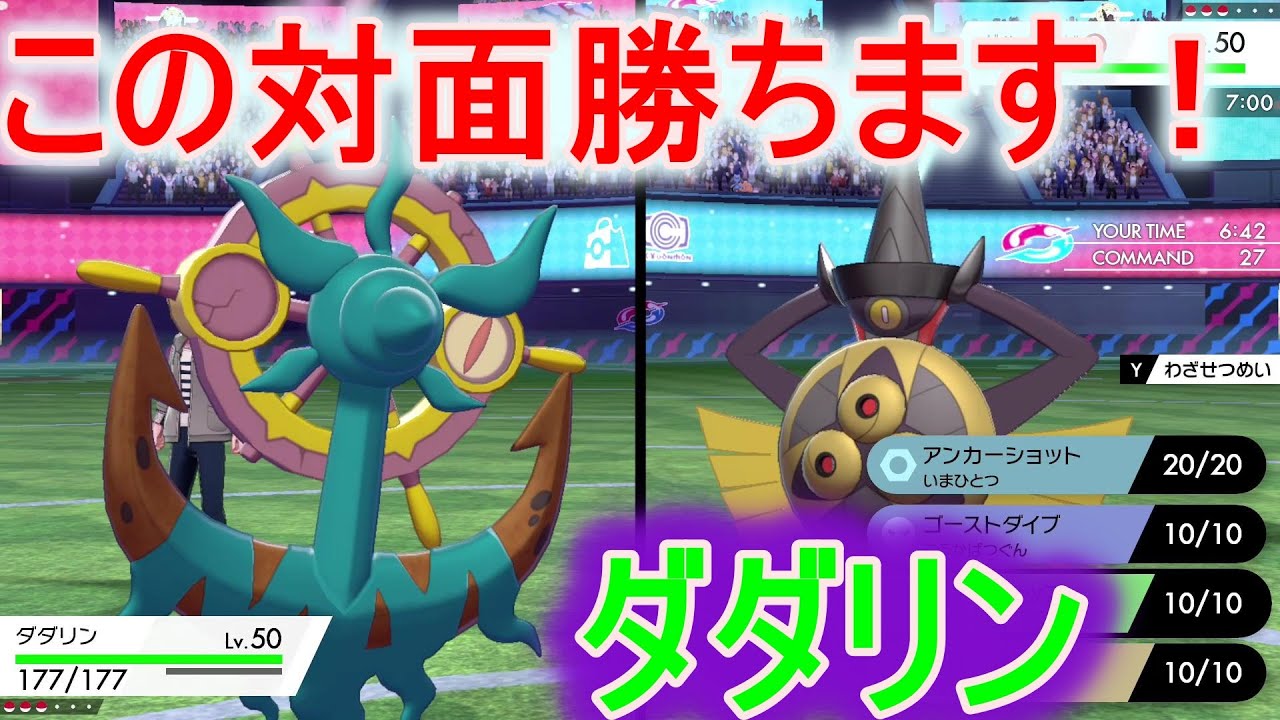 ダダリンで厨ポケ狩ってみた