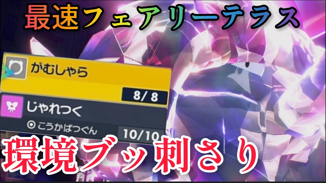初手ドンファンが環境を破壊する‼️【ポケモンSV】