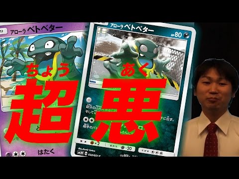 【ポケカ最新情報】タイプが違う!?アローラベトベター