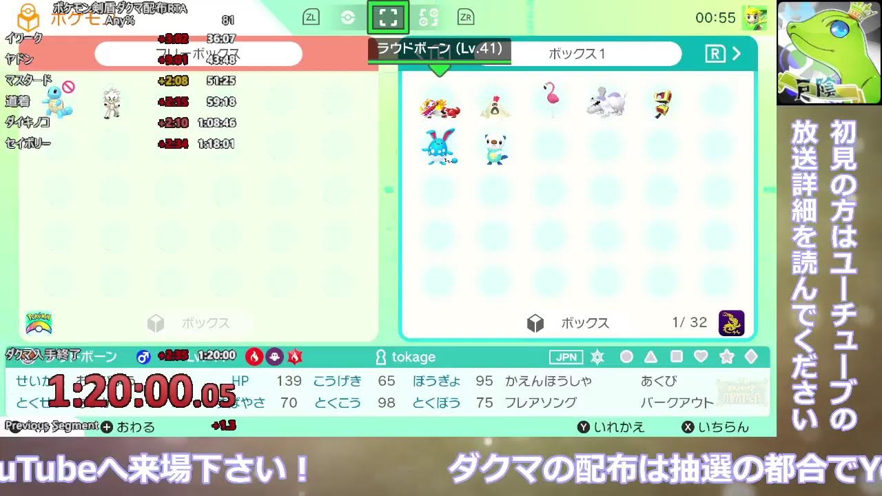 【#ポケモン剣盾】ダクマ捕獲RTA＆配布抽選会74回目【初見歓迎】