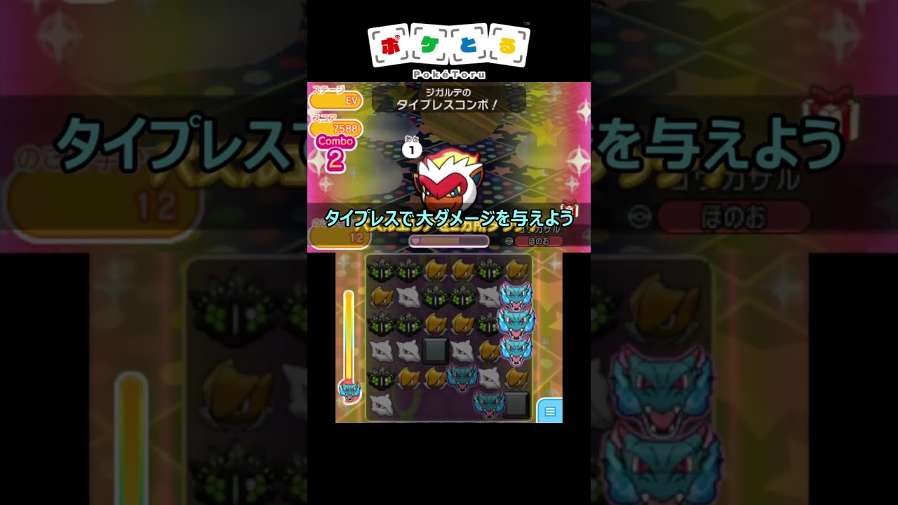 ゴウカザルノーアイテム攻略例（ラストワン使いたい場合のみ育成推奨）【ポケとる】#shorts