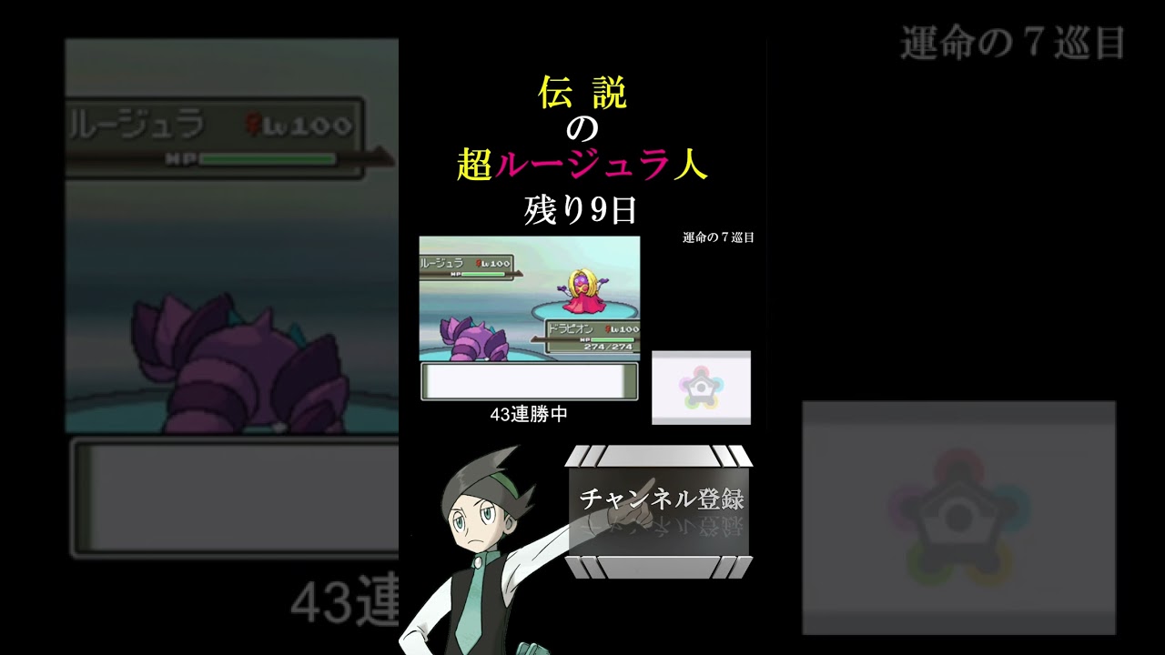 【6日目】で、伝説のッ…、超ルージュラ人…!! #short #shorts #pokemon #バトルファクトリー #ultrainstinct