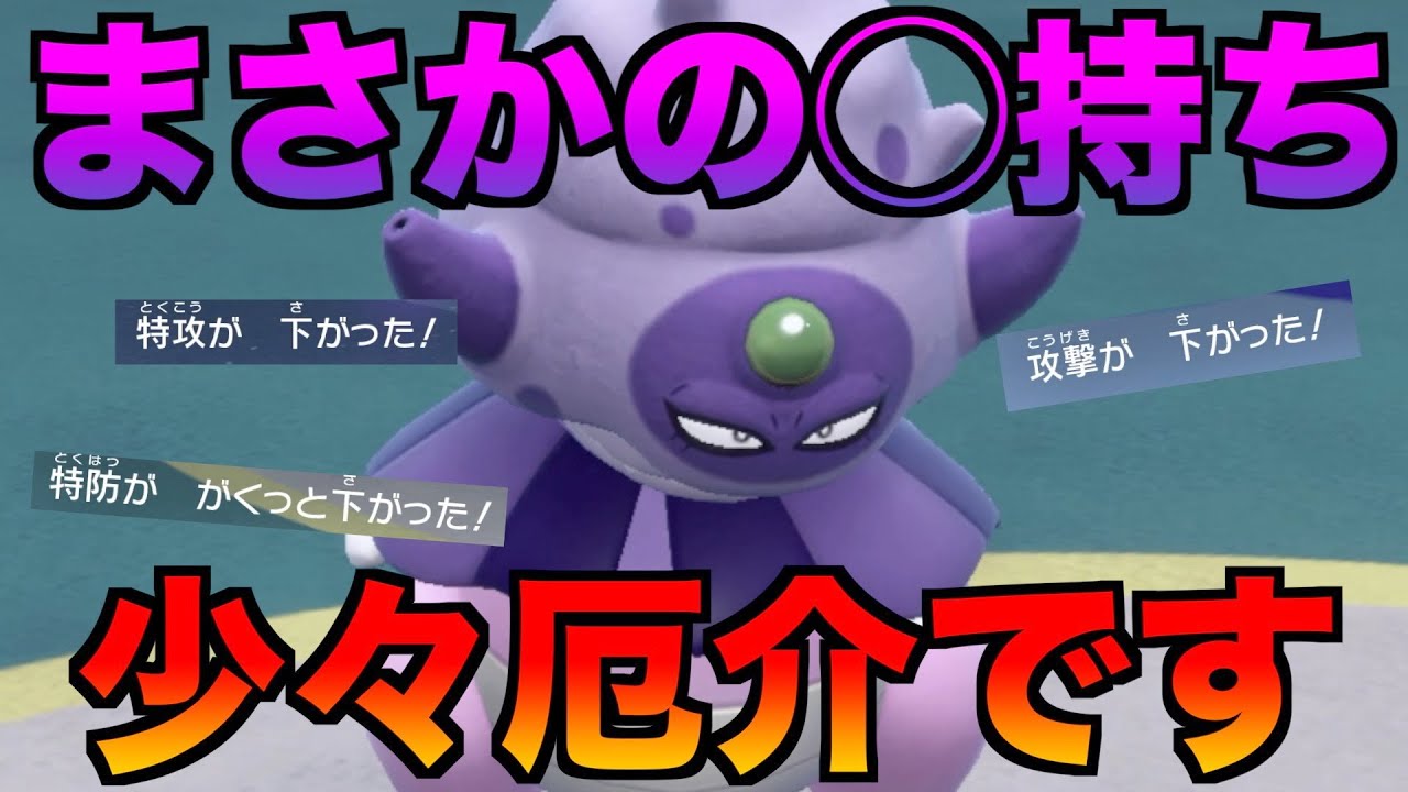 予想外の持ち物を持たせたガラルヤドキングが相手を思考停止に追い込み面白い【ポケモンSV実況】