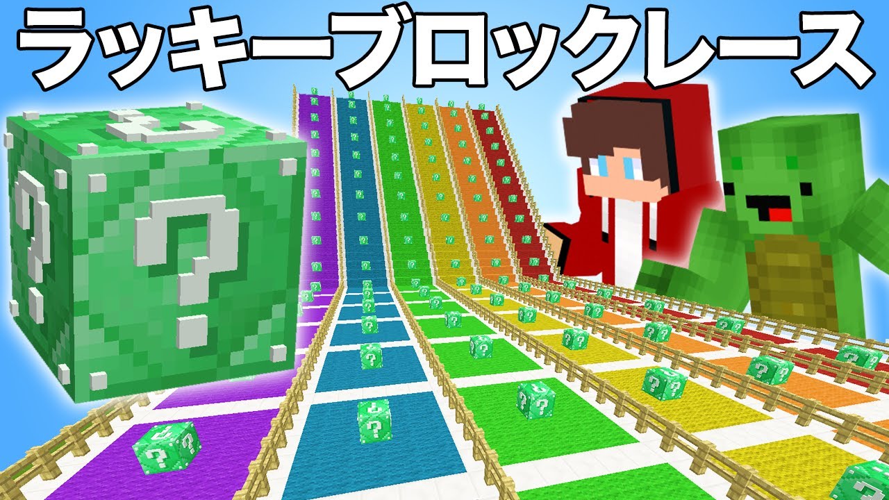 最強のアスレチック『エメラルドラッキーブロックレース』に挑む