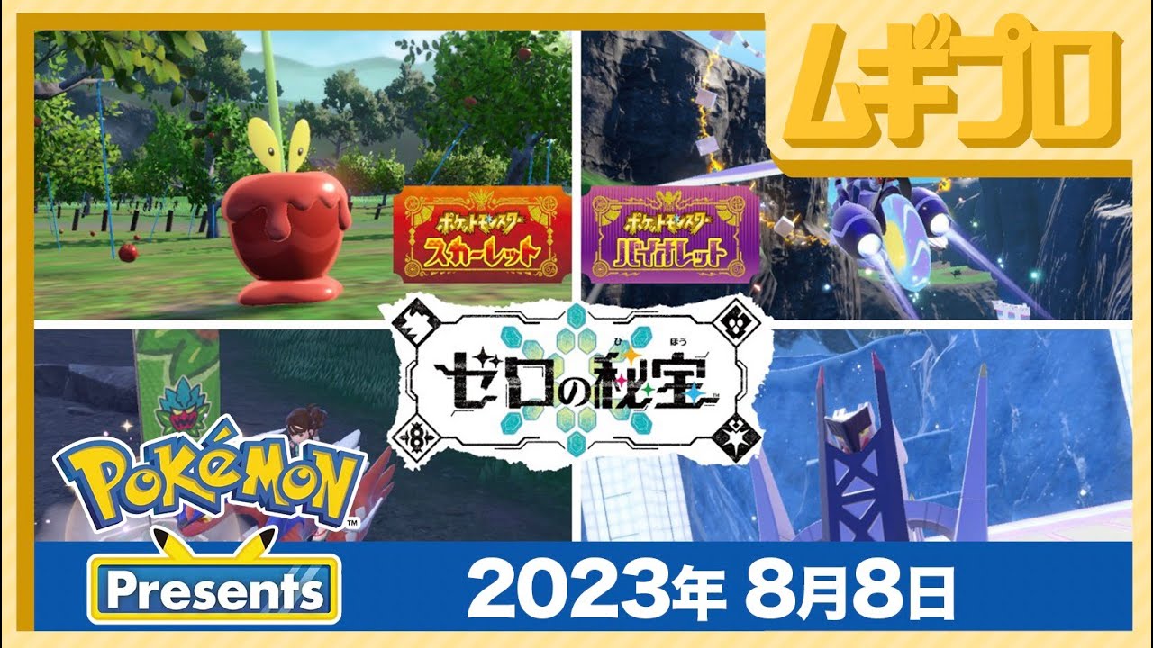 ポケモンプレゼンツ｜Pokémon Presents 2023.8.8【日本人の反応】