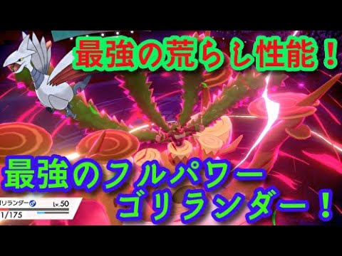 【ポケモン剣盾】最強の荒らし性能のエアームド！最強のフルパワーキョダイゴリラ！【ランクマッチを全力で遊び倒す！S8-4】