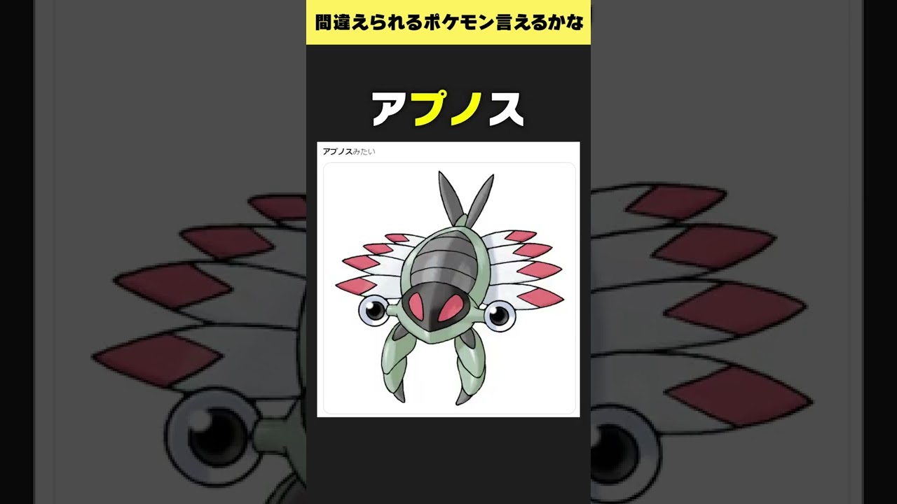 いつも名前を間違えられるポケモン言えるかな？ #Shorts
