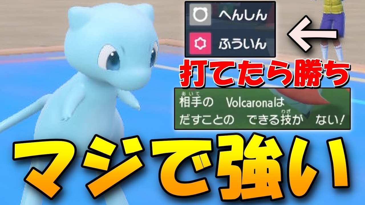 【ポケモンsv】相手を萎えさせるミュウがやばいｗ