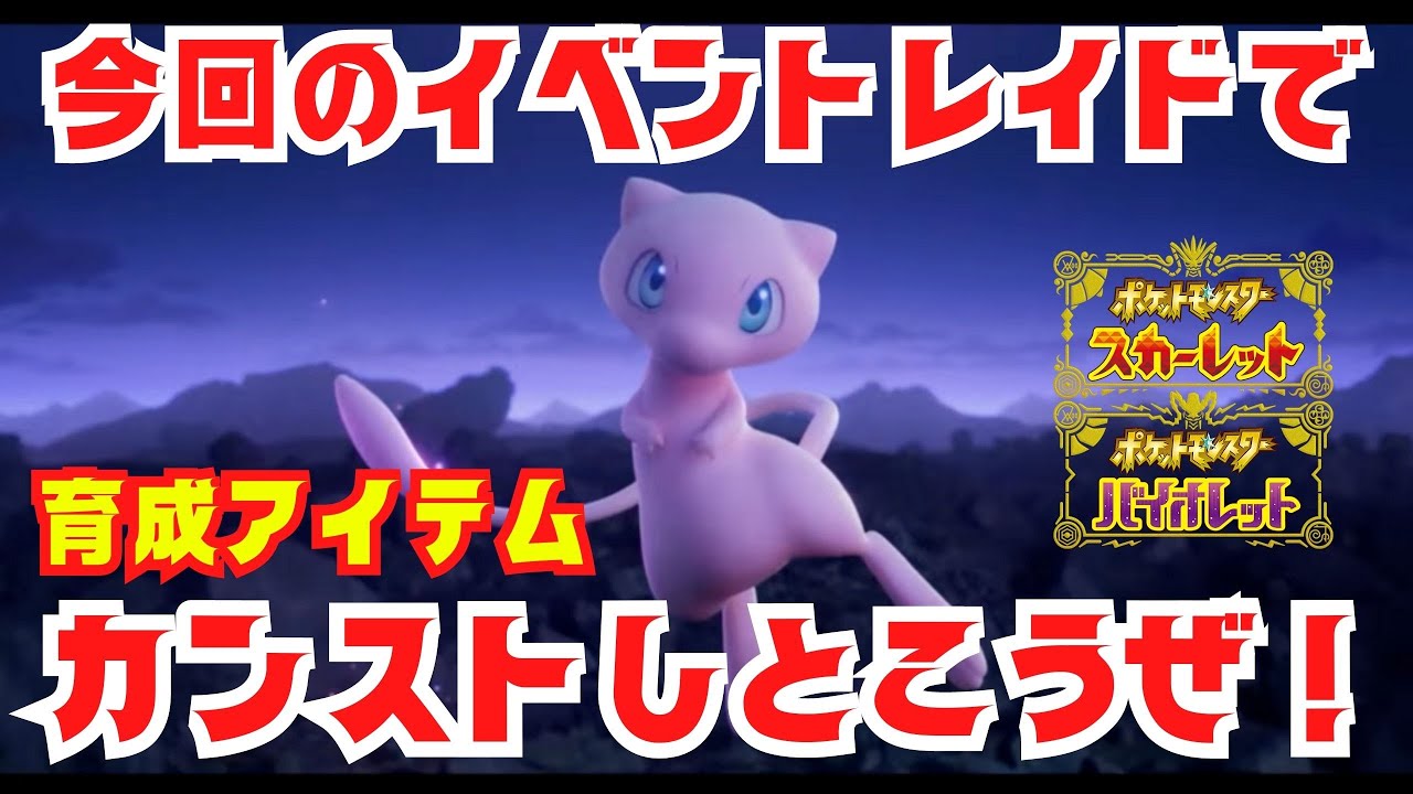 【ポケモンSV】イベントレイド来たから育成アイテムカンストしとこうぜ！星５ハッサム、サザンドラ、ハピナス対策！【スカーレットバイオレット】【ライブ配信】