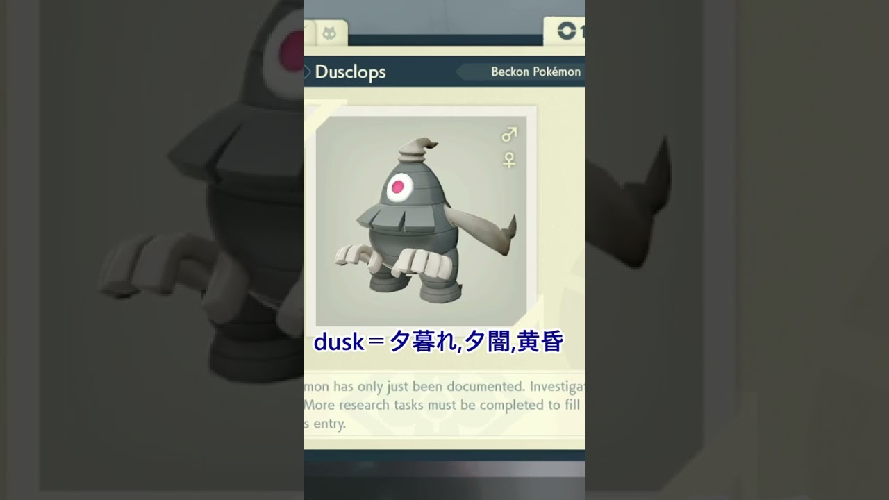 【ポケモンで楽しく英単語】サマヨールの英語名って？(切り抜き)　#shorts