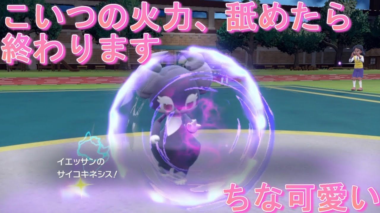 【ポケモン】オスのイエッサン使ってみたら対面性能高すぎた...【SV対戦実況】