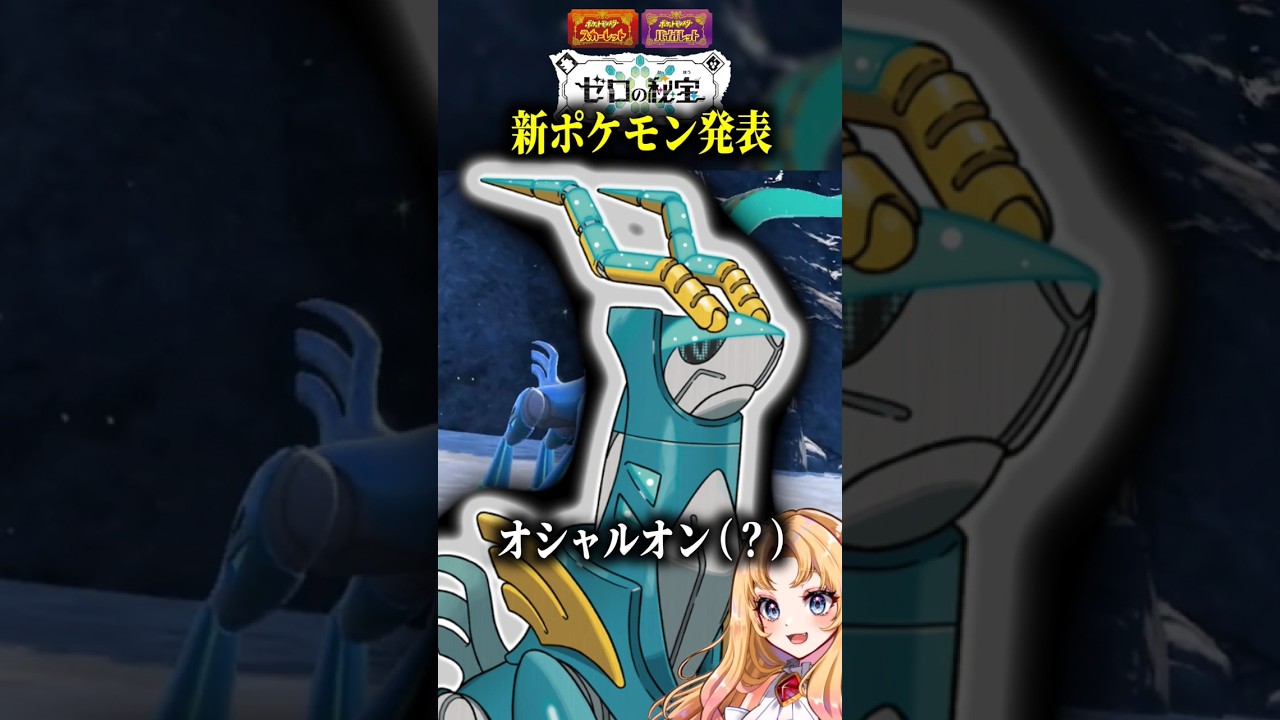 【ポケモンプレゼンツ反応】新ポケモン発表「テツノカシラ」未来のコバルオン！？｜ポケモンスカーレット・バイオレット／ポケモンSV